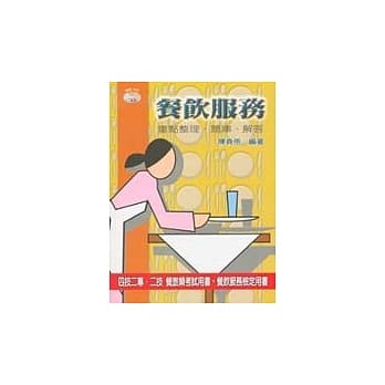 餐饮服务：重点整理、题库、解答 pdf epub mobi 电子书 下载