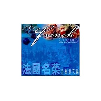 法国菜：品尝与烹制 pdf epub mobi 电子书 下载