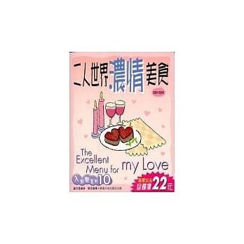 二人世界.浓情美食 pdf epub mobi 电子书 下载