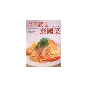 今天 就吃 泰国菜 pdf epub mobi 电子书 下载