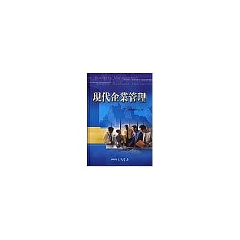 现代企业管理 pdf epub mobi 电子书 下载