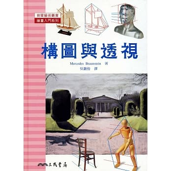 构图与透视：绘画入门系列 pdf epub mobi 电子书 下载
