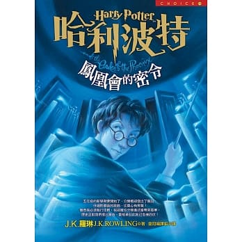 哈利波特(5)：凤凰会的密令 pdf epub mobi 电子书 下载