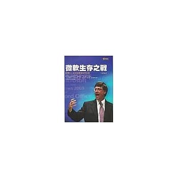微软生存之战 pdf epub mobi 电子书 下载
