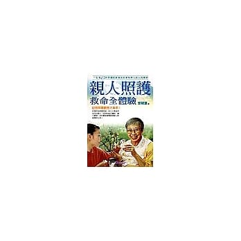 亲人照护救命全体验 pdf epub mobi 电子书 下载