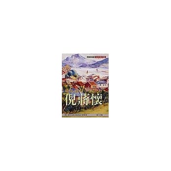 矿城‧丽岛‧倪蒋怀 pdf epub mobi 电子书 下载
