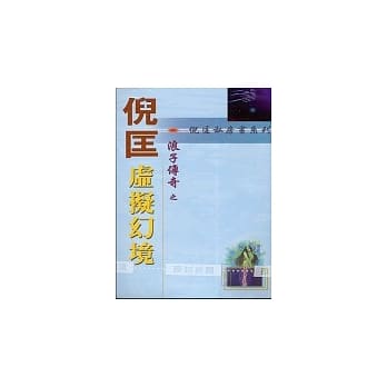 浪子传奇：虚拟幻境 pdf epub mobi 电子书 下载