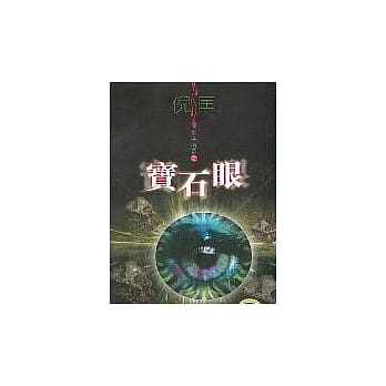 影子传奇：宝石眼 pdf epub mobi 电子书 下载