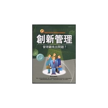 创新管理 pdf epub mobi 电子书 下载