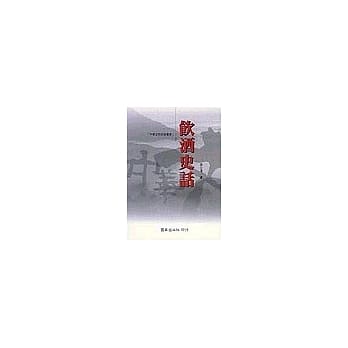 饮酒史话 pdf epub mobi 电子书 下载