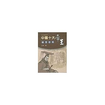中国十大帝王：霸业春秋 pdf epub mobi 电子书 下载