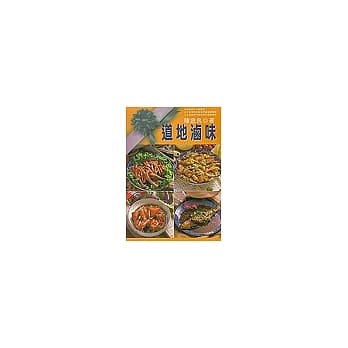 道地卤味 pdf epub mobi 电子书 下载