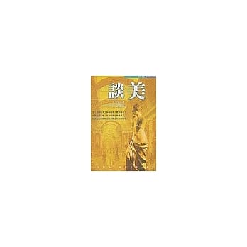 谈美 pdf epub mobi 电子书 下载