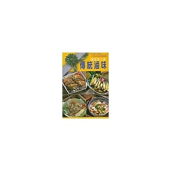 传统卤味 pdf epub mobi 电子书 下载