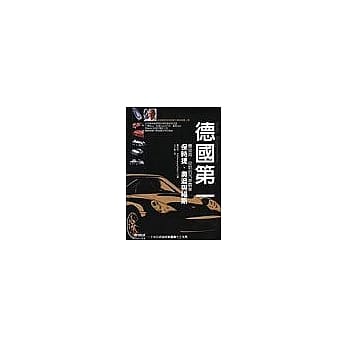 德国第一 pdf epub mobi 电子书 下载