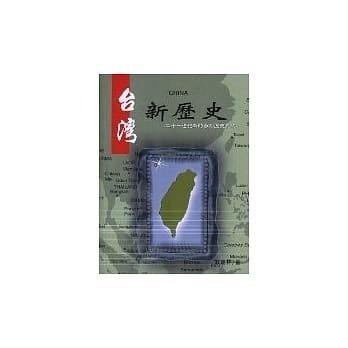 台湾新历史 pdf epub mobi 电子书 下载