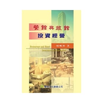 餐馆与旅馆投资经营 pdf epub mobi 电子书 下载