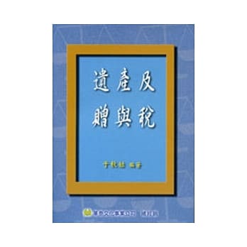 遗产及赠与税 pdf epub mobi 电子书 下载