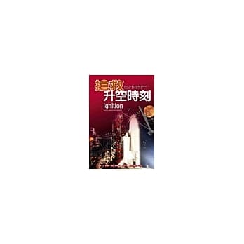 抢救升空时刻 pdf epub mobi 电子书 下载