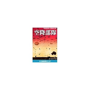 空降部队：穿越高射炮火的精锐伞兵 pdf epub mobi 电子书 下载