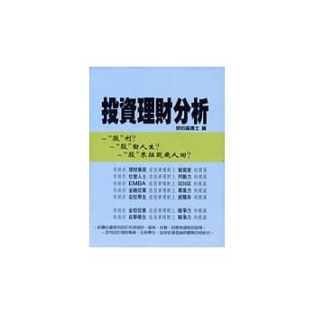 投资理财分析 pdf epub mobi 电子书 下载
