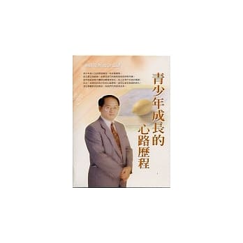 青少年成长的心路历程 pdf epub mobi 电子书 下载