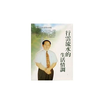 行云流水的生活情调 pdf epub mobi 电子书 下载