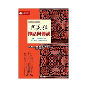 阿美族神话与传说 pdf epub mobi 电子书 下载