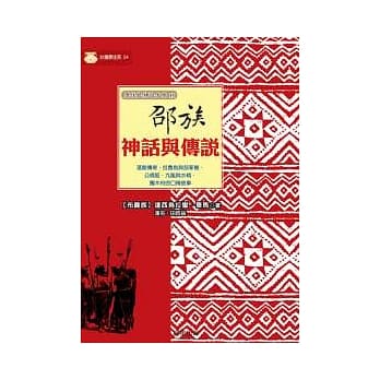 邵族神话与传说 pdf epub mobi 电子书 下载