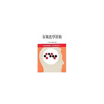 有机化学实验 pdf epub mobi 电子书 下载