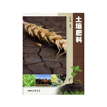 土壤肥料 pdf epub mobi 电子书 下载