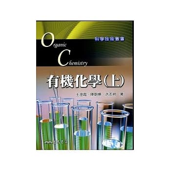 有机化学(上) pdf epub mobi 电子书 下载