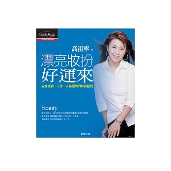 漂亮妆扮好运来─提升爱情、工作、人缘运势的时尚绝招 pdf epub mobi 电子书 下载