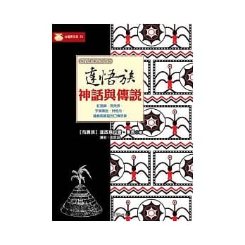 达悟族神话与传说 pdf epub mobi 电子书 下载