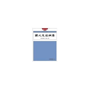 国父思想纲要 pdf epub mobi 电子书 下载