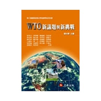 WTO新议题与新挑战 pdf epub mobi 电子书 下载