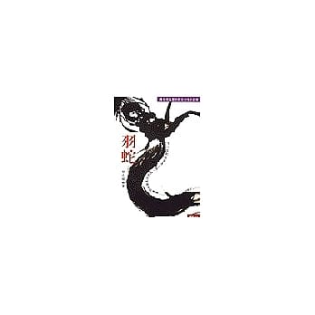 羽蛇 pdf epub mobi 电子书 下载