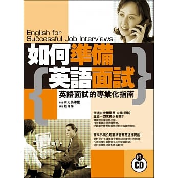 如何准备英语面试 pdf epub mobi 电子书 下载