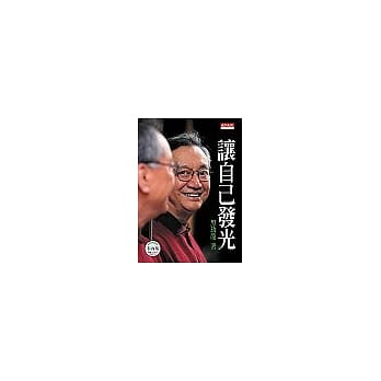 让自己发光 pdf epub mobi 电子书 下载