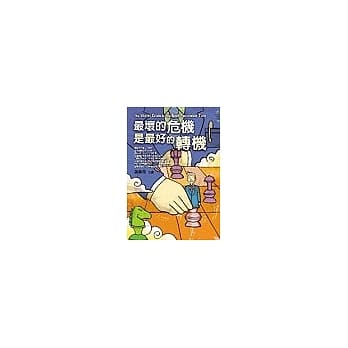 最坏的危机是最好的转机 pdf epub mobi 电子书 下载