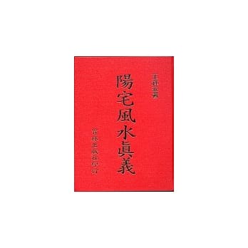 阳宅风水真义 pdf epub mobi 电子书 下载