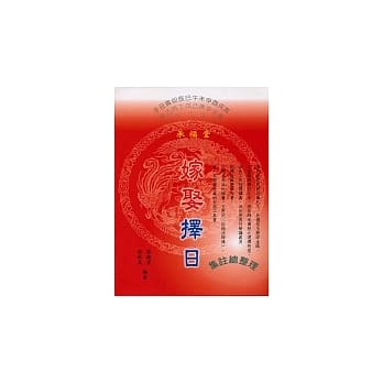 嫁娶日集註总整理 pdf epub mobi 电子书 下载