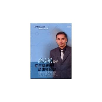 从三国演义谈领导统御 pdf epub mobi 电子书 下载