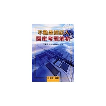 不动产经纪人国家考题解析 pdf epub mobi 电子书 下载