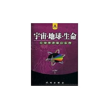 宇宙.地球.生命 pdf epub mobi 电子书 下载