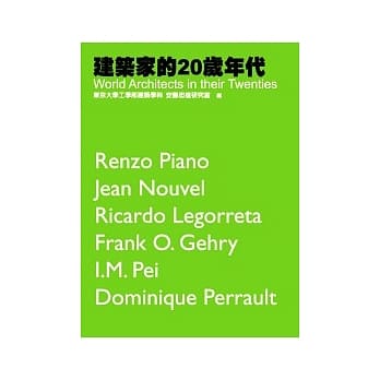 建筑家的20岁年代World architects in their twenties pdf epub mobi 电子书 下载