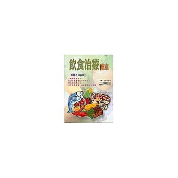 饮食治疗读本 pdf epub mobi 电子书 下载
