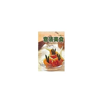 巧制意法美食(中英对照) pdf epub mobi 电子书 下载