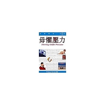 毋惧压力 pdf epub mobi 电子书 下载