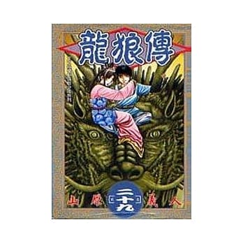 龙狼传 29 pdf epub mobi 电子书 下载